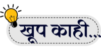 Khupkahi.com Logo - खूपकाही. कॉम लोगो