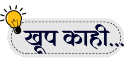 Khupkahi.com Logo - खूपकाही. कॉम लोगो